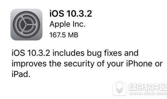 ios10.3.2正式版怎么样 苹果ios10.3.2好用吗