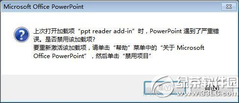 powerpoint发现无法更正的错误解决方法