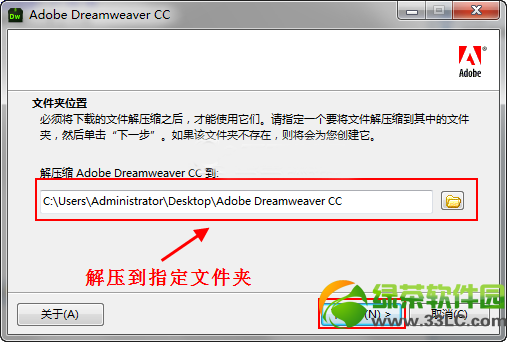 Adobe Dreamweaver CC破解安装教程图文详解(附破解补丁下载)