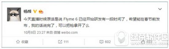 flyme6.0什么时候出 魅族flyme6发布时间
