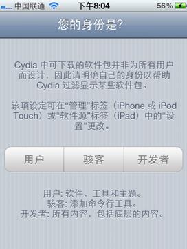 iPhone4s越狱后cydia添加源教程 软件源推荐大全