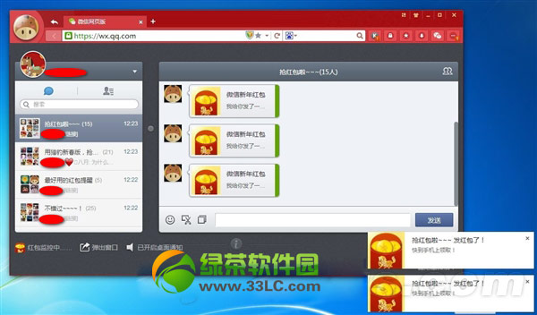 猎豹浏览器微信抢红包提醒功能使用教程