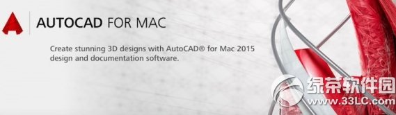 cad2015 mac中文版下载地址：autocad for mac2015官方版下载