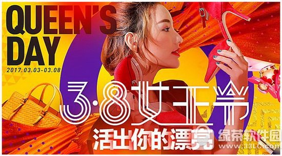 2017淘宝38女王节活动内容 2017年3.8妇女节淘宝活动攻略