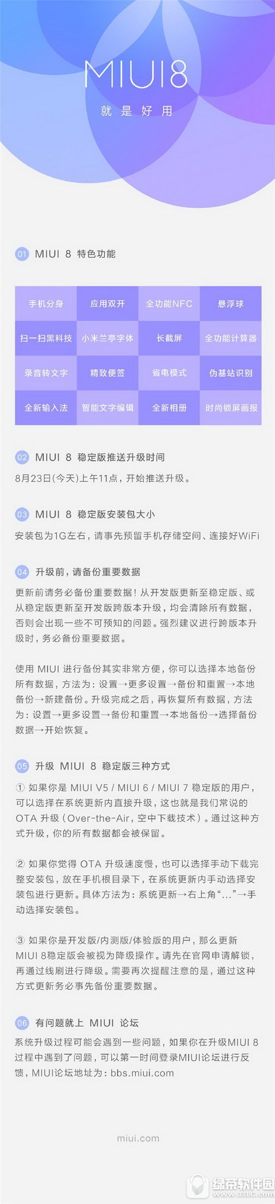 miui8稳定版怎么升级 小米miui8稳定版升级攻略