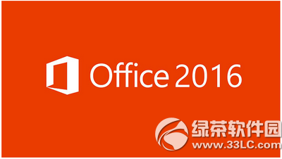 微软MSDN版office2016专业增强版iso镜像官方版下载地址