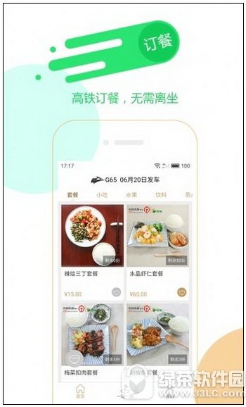 康之旅app怎么订餐 康之旅app高铁订餐教程