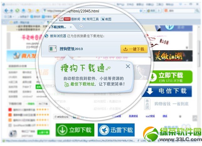 搜狗浏览器4.1官方发布下载:新增下载一键通全面提速