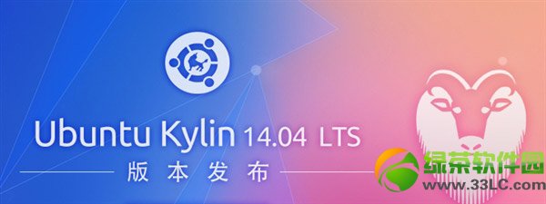 ubuntu kylin 14.04下载地址：ubuntu优麒麟14.04 lts下载