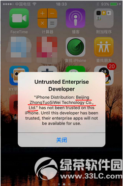 iphone升级ios9后app无法使用解决方法