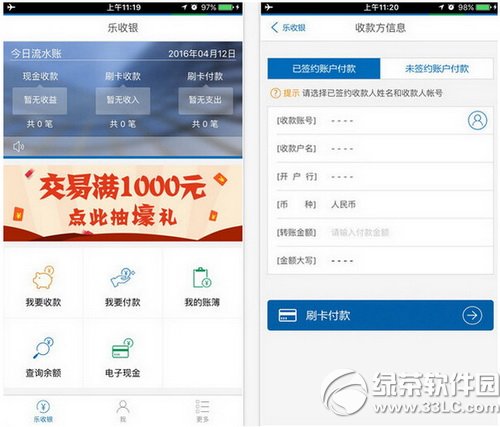 中国民生银行乐收银是什么 乐收银app有什么用