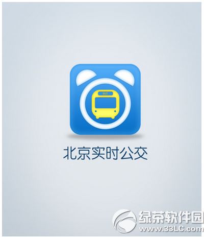 北京实时公交app怎么用 北京实时公交app使用方法流程