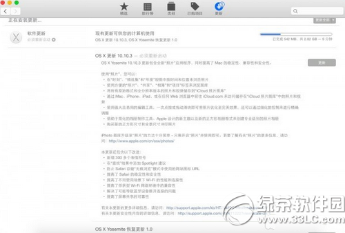苹果os x10.10.3正式版官方版下载 os x10.10.3正式版下载网址