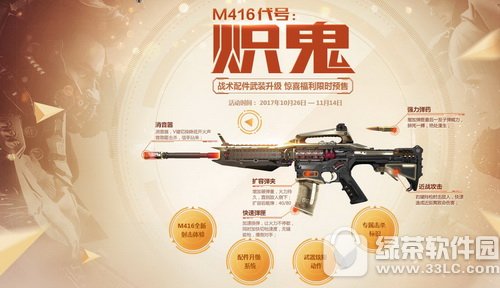 逆战m416代号炽鬼预售活动地址 战术配件武装升级惊喜福利限时预售
