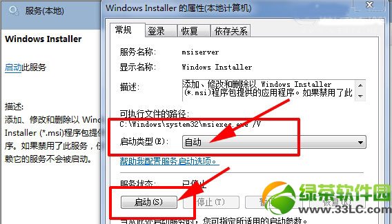 windows7下安装软件出现错误1719问题解决方案