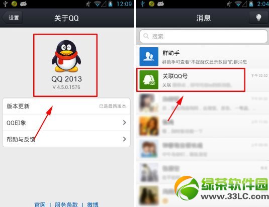 手机qq4.5关联QQ号教程：代收关联QQ号未读消息