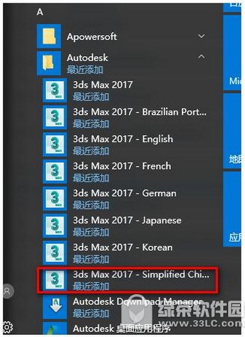 3dmax2017怎么改成中文 3dmax2017中文设置教程