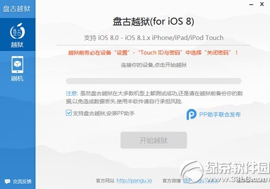 iphone5 ios8越狱教程：苹果5 ios8完美越狱步骤