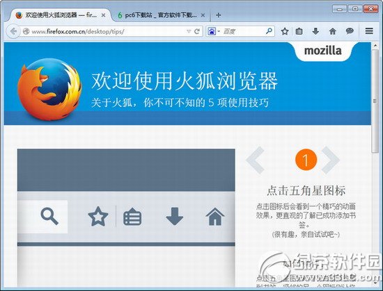 firefox37.0.2下载地址 火狐浏览器37.0.2官方版下载网址