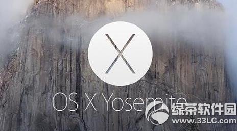 os x 10.10.2测试版下载地址：苹果mac yosemite10.10.2官方版下载