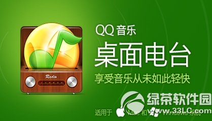 腾讯QQ音乐电台1.0体验版：海量在线音乐