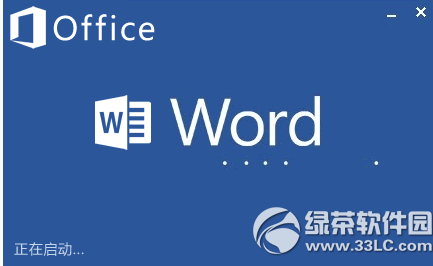 word2014官方版下载免费完整版地址 word2014官方版下载