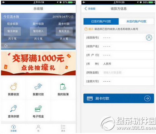 乐收银app手续费怎么收 中国民生银行乐收银手续费详解
