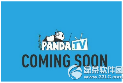熊猫tv内测激活码怎么得 熊猫tv内测激活码获取方法