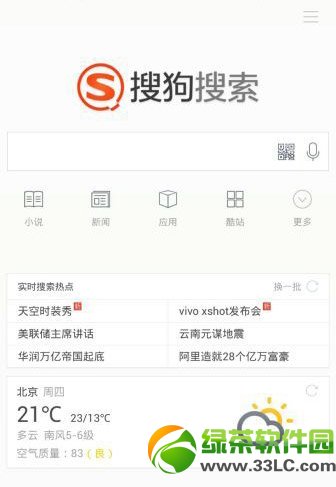 搜狗搜索app下载地址 搜狗搜索app官方版下载