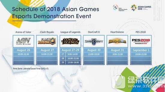 亚运会电竞项目什么时候开始 亚运会电子竞技项目赛程公布