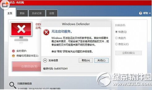 win10系统windows defender无法打开解决办法