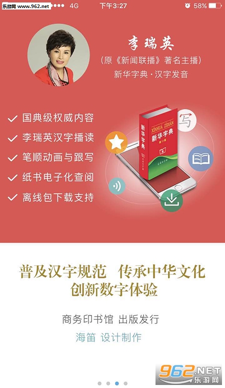新华字典官方app