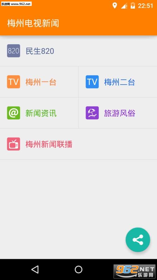 梅州电视新闻app