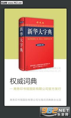 新华字典商务国际版手机版