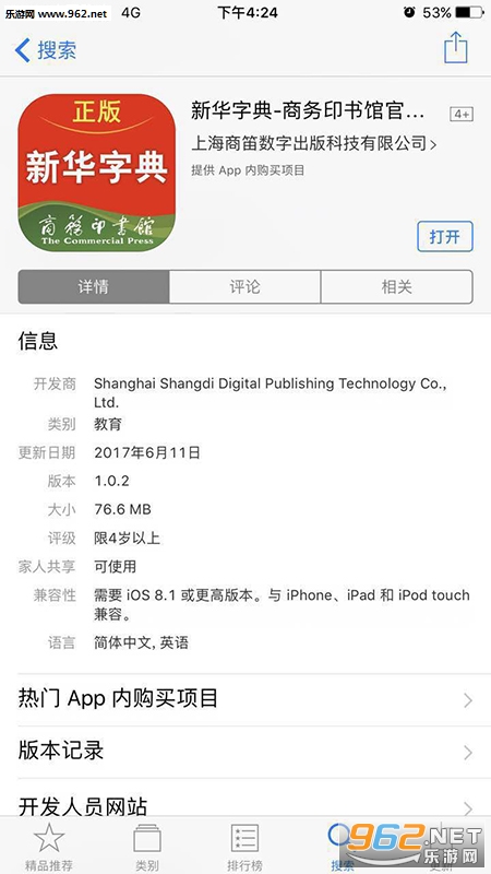 新华字典官方app