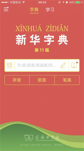 新华字典app付费破解版