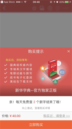 新华字典app付费破解版