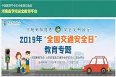 安全教育平台登录入口河南省