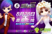 《中国好舞蹈》官方手游IOS版今日上线