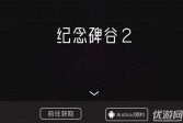 《纪念碑谷2》安卓版11月6日上线