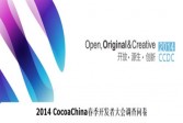 2014CocoaChina春季开发者大会设渠道分会场