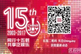 广州市沃钛移动科技有限公司确认参展2017ChinaJoyBToB