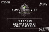 怪物猎人世界官方中文版公布
