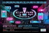 【手游】打卡2021ChinaJoy游戏盛典