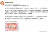 【网游】忍界大战推迟！今日在上海举办的IG对TES的比赛受强台风“烟花”影响延期