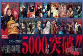 【动漫】《咒术回战》漫画累计发行突破5000万部