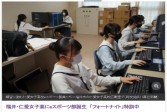 【单机】日本女高中生成立电竞部