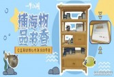 【手游】海中有书籍《一梦江湖》捕鱼玩法上线
