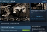 【单机】国产恐怖游戏《东京诡事》登陆Steam今年秋季发售