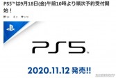 【单机】PS5日本明天开启预售